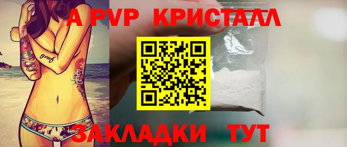 A PVP Соль  Вход с VPN  Калуга 