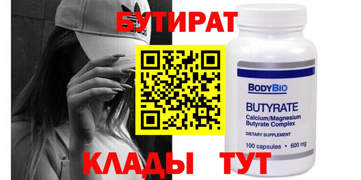 БУТИРАТ буратино Калуга