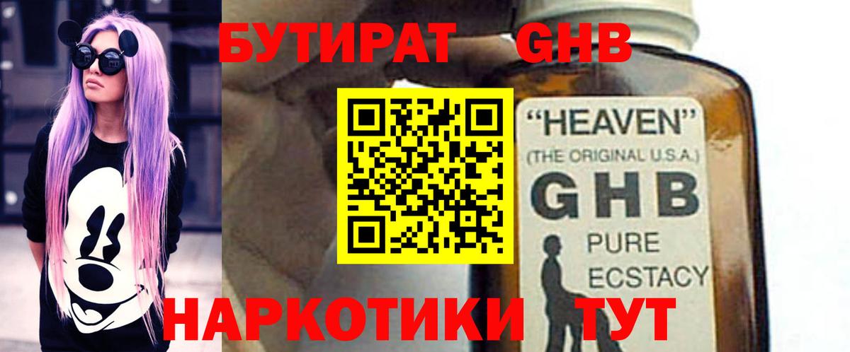 БУТИРАТ  Бутират BDO  Вход с VPN  Калуга 