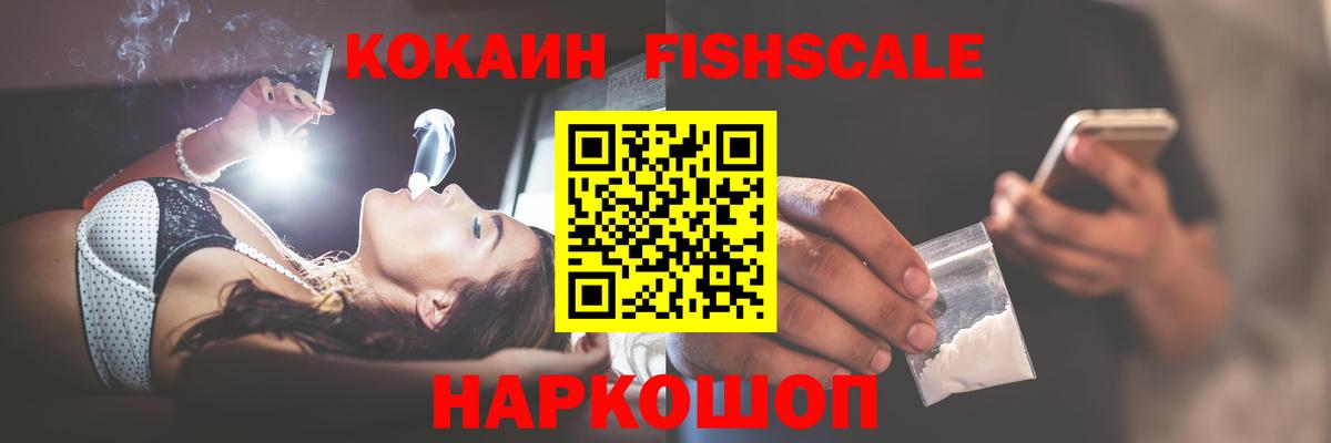 Кокаин FishScale Калуга