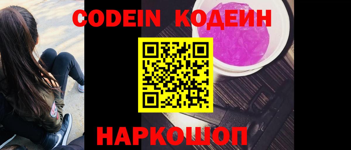 Калуга  Кодеин напиток Lean (лин)  Кодеин Purple Drank  Вход с VPN 