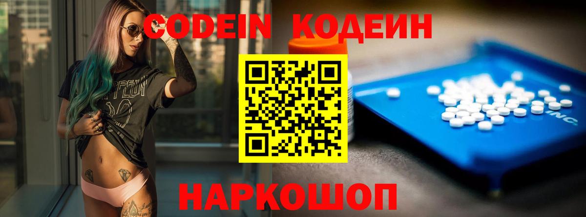 Codein напиток Lean (лин) Калуга