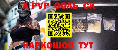 а пвп мука Беслан