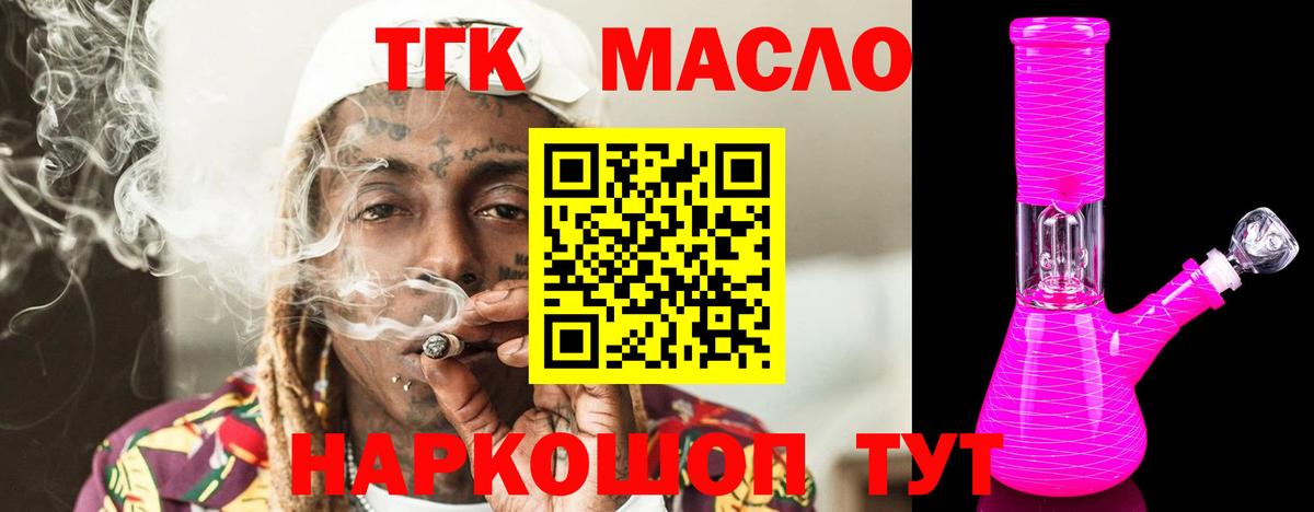 ТГК концентрат  Вход с VPN  ТГК вейп  Калуга 
